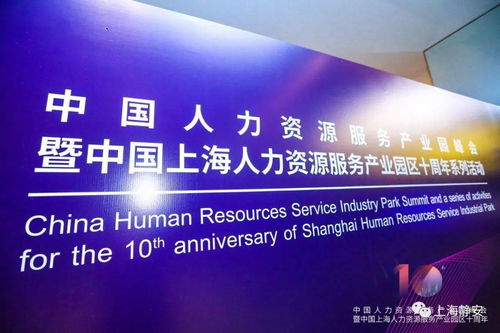 上海产业园20条 发布 静安的人力资源企业重大利好消息来了↘